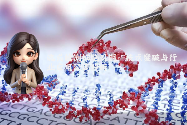 流式检测细胞周期:技术突破与行业应用深度解析
